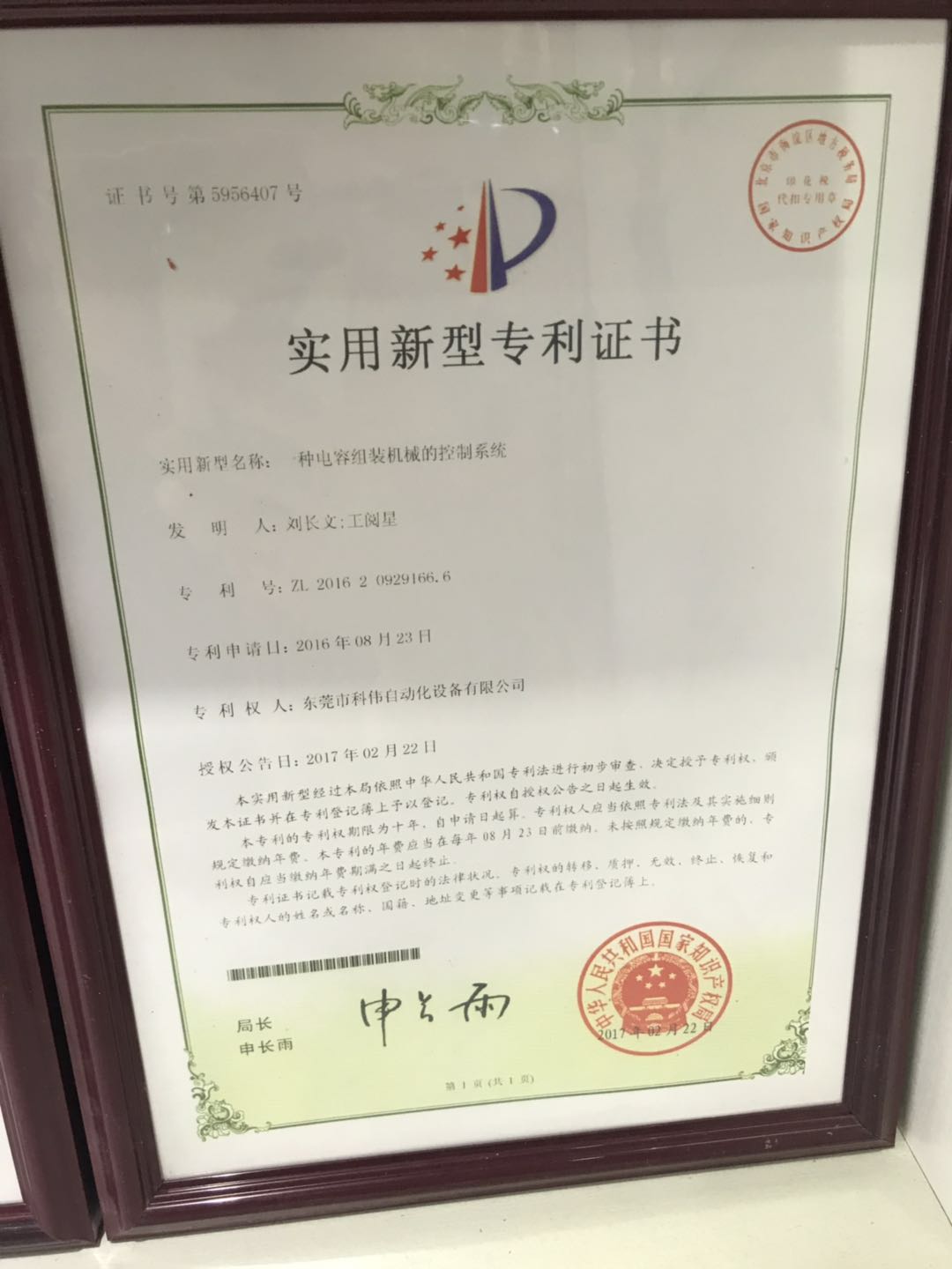 實(shí)用新型專(zhuān)利證書(shū) (1)