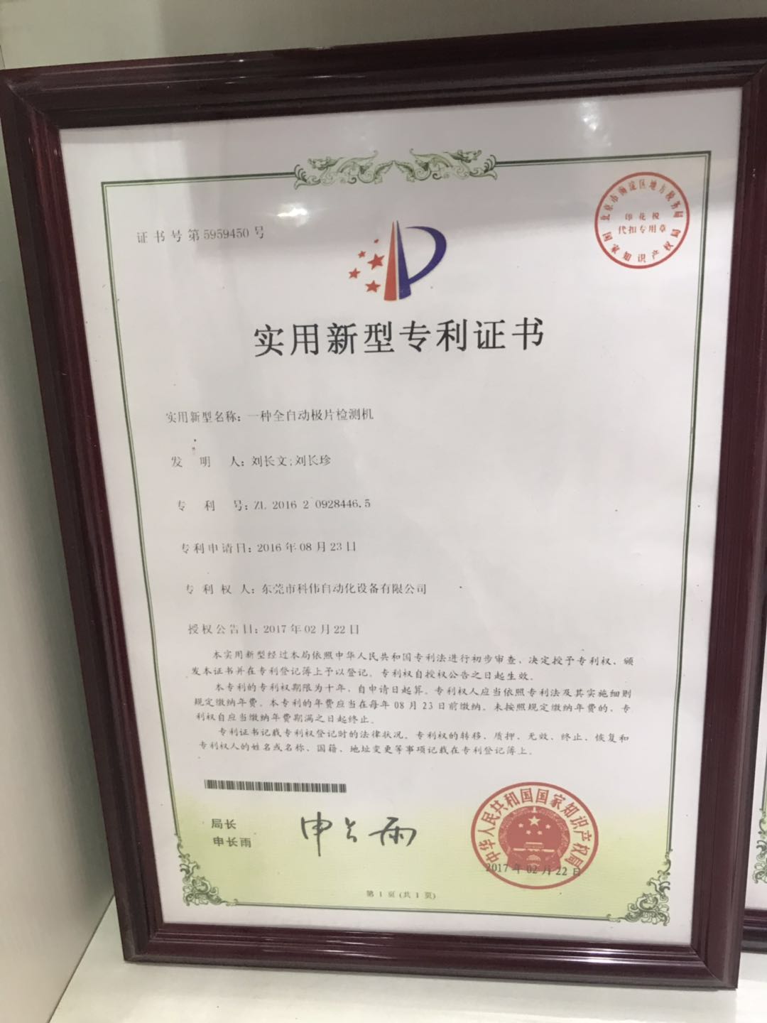 實(shí)用新型專(zhuān)利證書(shū) (2)